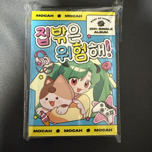 모카형 집밖은 위험해 판매합니다