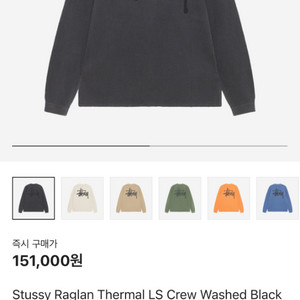 (새상품) 스투시 래글런 써멀 롱슬리브 크루 워시드 블