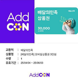배민 기프티콘 3만원권
