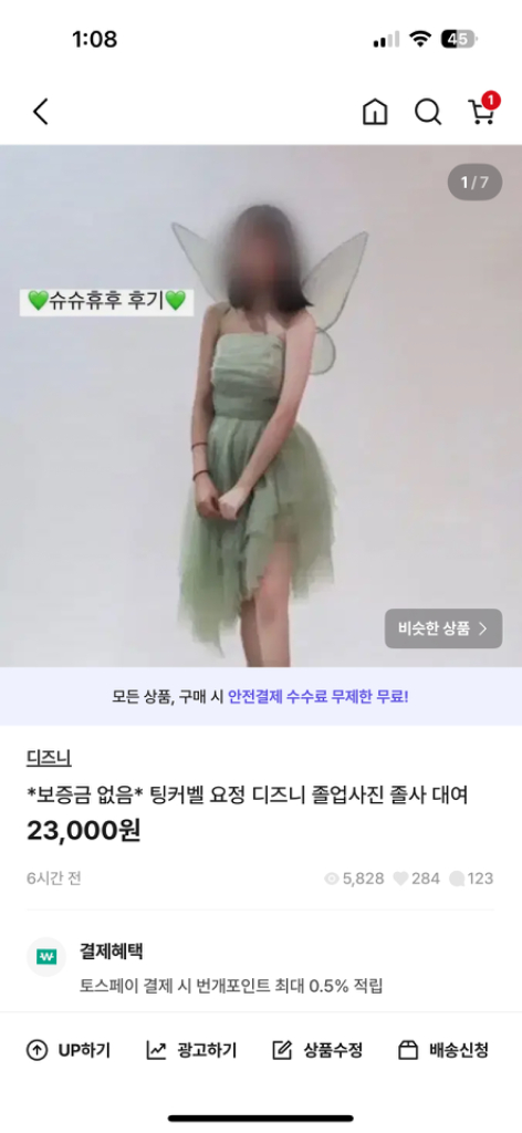 *보증금 없음* 팅커벨 요정 디즈니 졸업사진 졸사 대여 이미지
