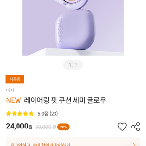 미샤 글로우 레이어링 핏 쿠션 21호 페어/바닐라