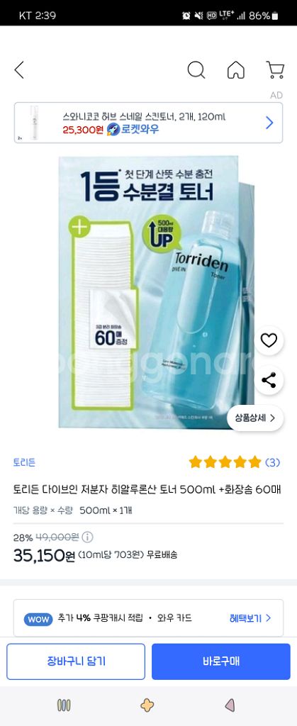 토리든 토너 500ml 미개봉--3