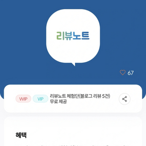 리뷰노트 체험 5회 쿠폰