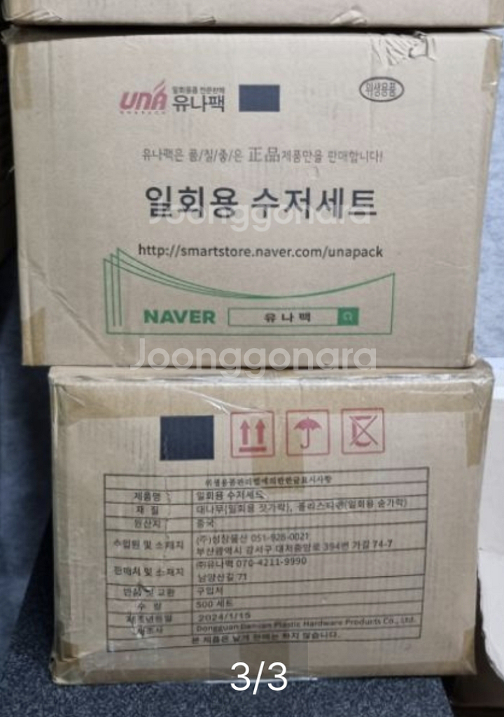영업용 수저세트 1박스--0