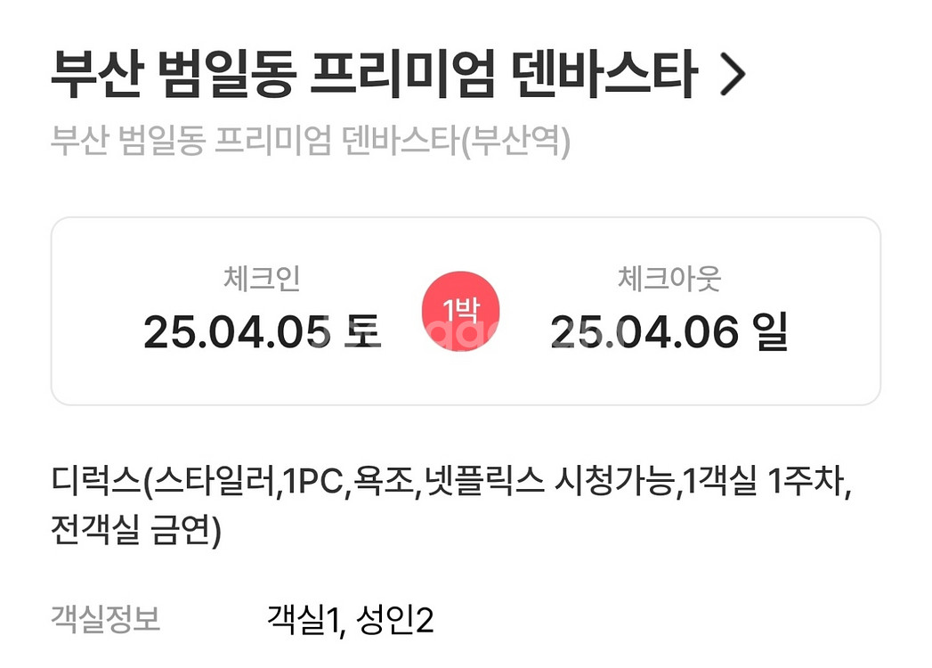 부산 범일 숙소 양도합니다--0