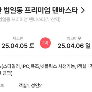 부산 범일 숙소 양도합니다