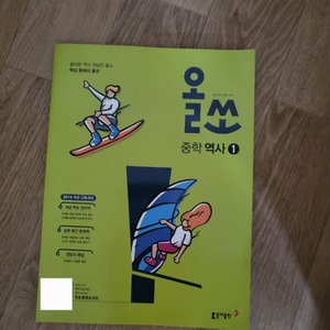 올쏘중학역사1 문제집택포가격요교재+정답해설