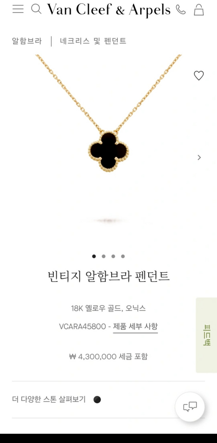 반클리프 앤아펠 오닉스 목걸이 판매--1