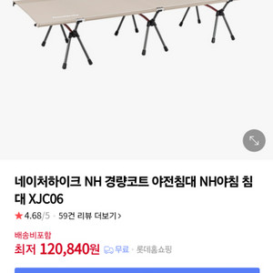 [네이쳐하이크]경량야전침대6만원