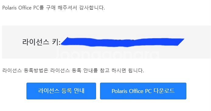 폴라리스오피스(윈도우) 1pc 영구사용 라이센스--0