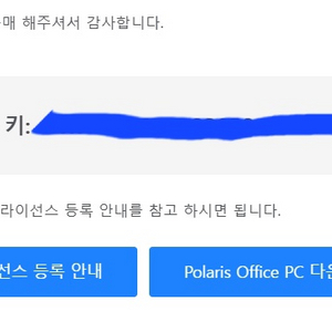폴라리스오피스(윈도우) 1pc 영구사용 라이센스