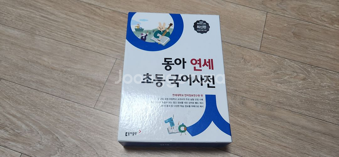 동아 연세 초등 국어사전--1