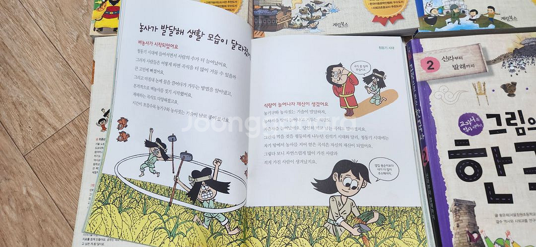 그림으로 보는 한국사--2