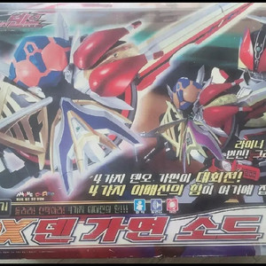 고전완구)가면라이더 dx 덴 가면 소드