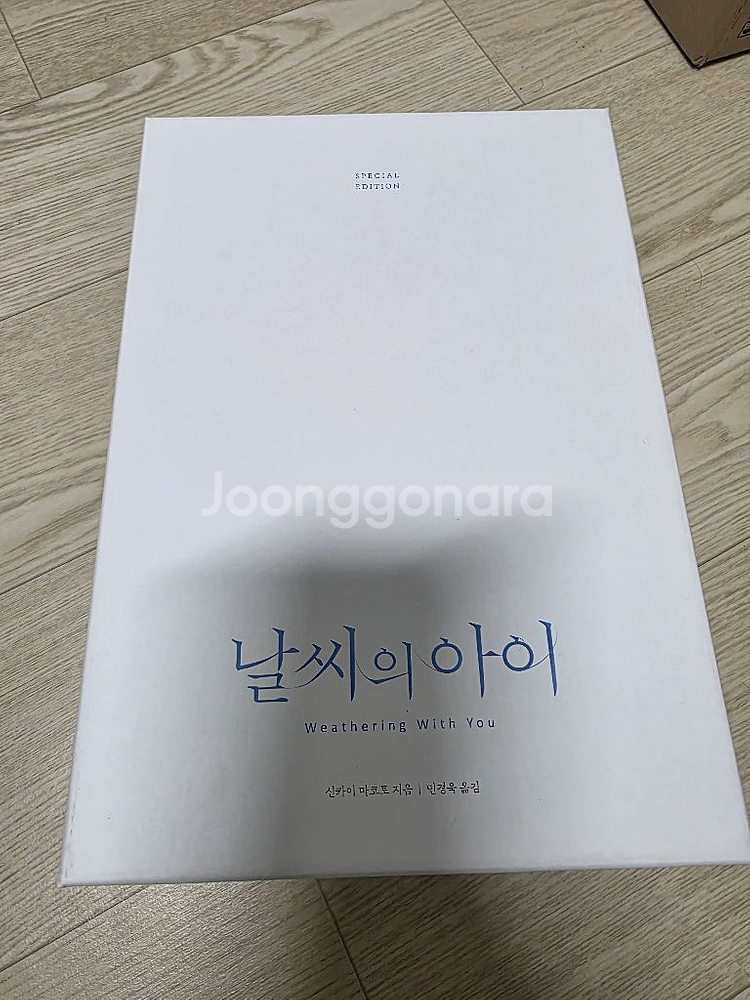 날씨의 아이 스페셜 에디션--0