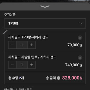 블루폴 리치필드 대형텐트 팝니다.
