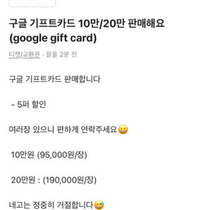 구글 플레이 기프트 카드 10만/20만 판매