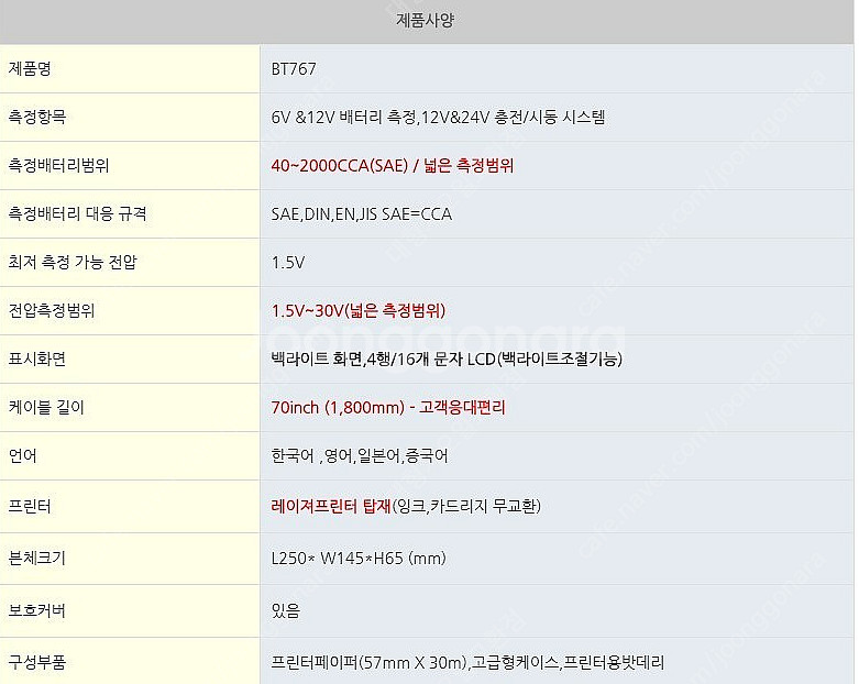배터리 테스트 기기 DHC BT767--9