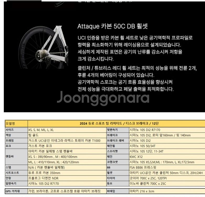 거스토 듀로 팀에디션 105 di2--1