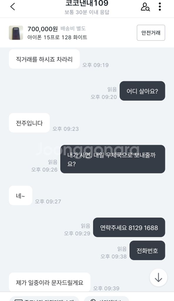 아이펀 사기꾼--3