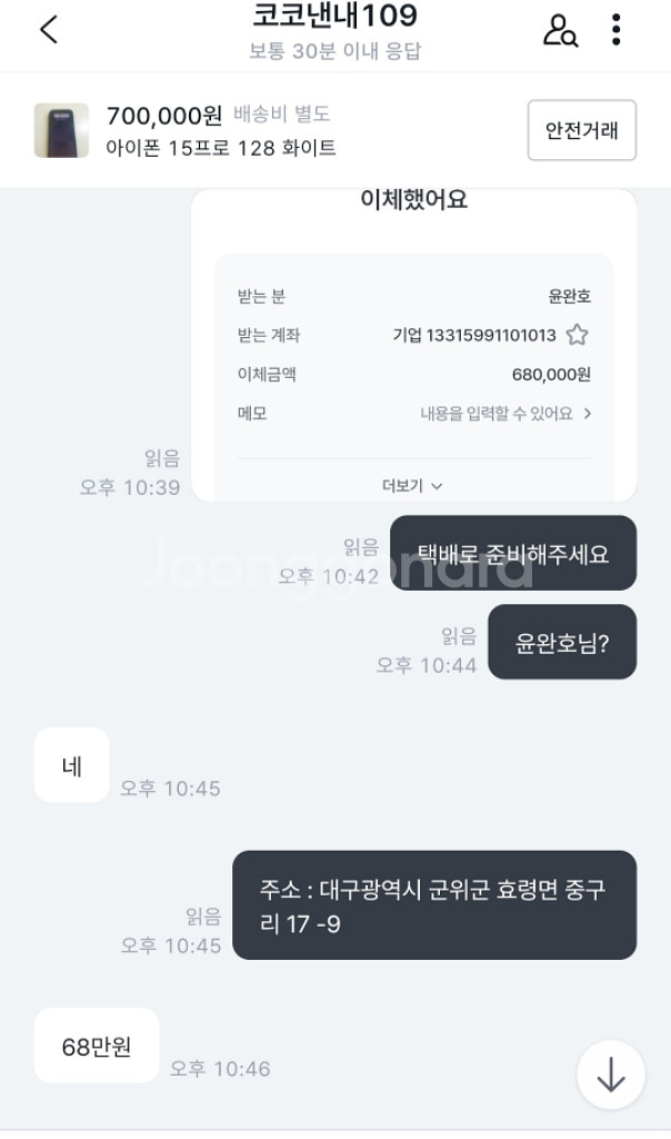 아이펀 사기꾼--4