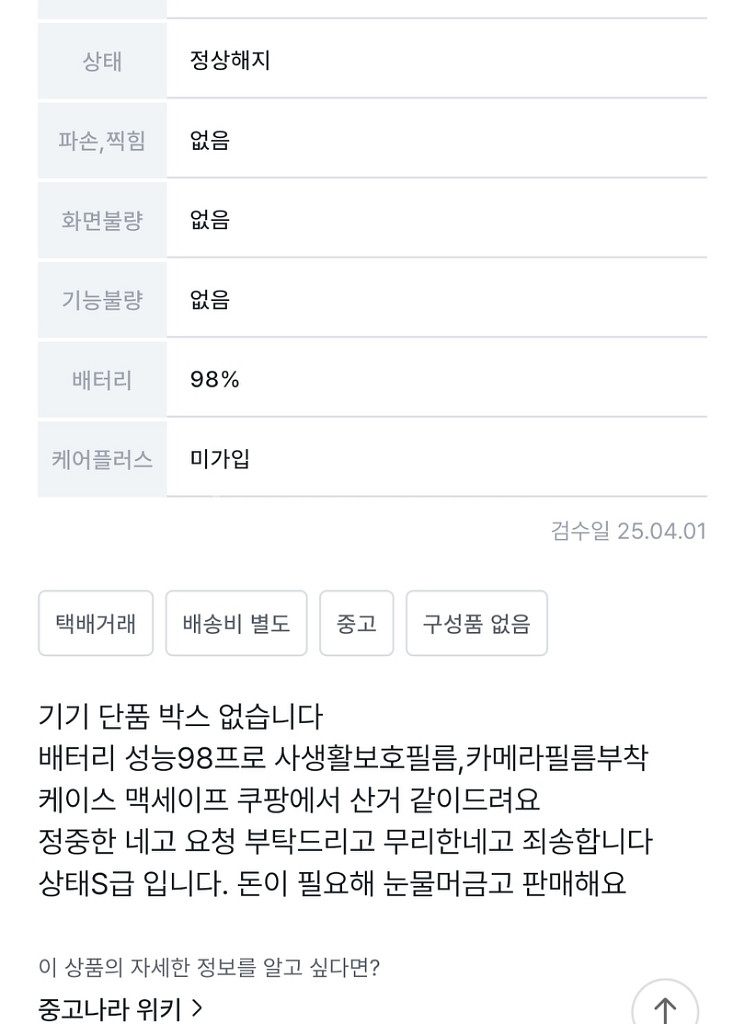 아이펀 사기꾼--1