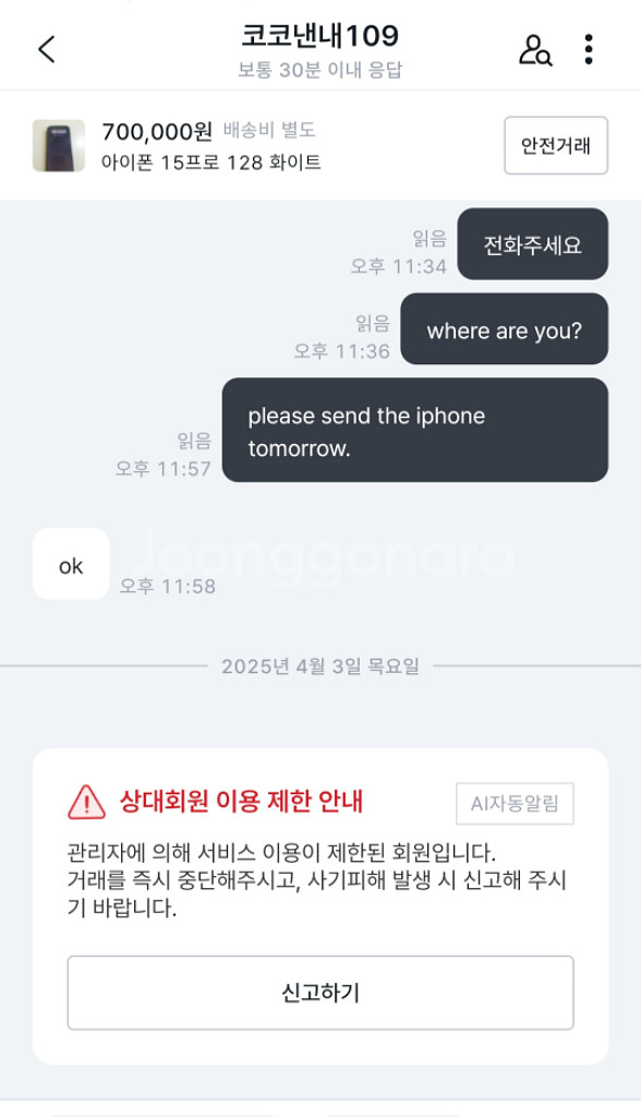 아이펀 사기꾼--2
