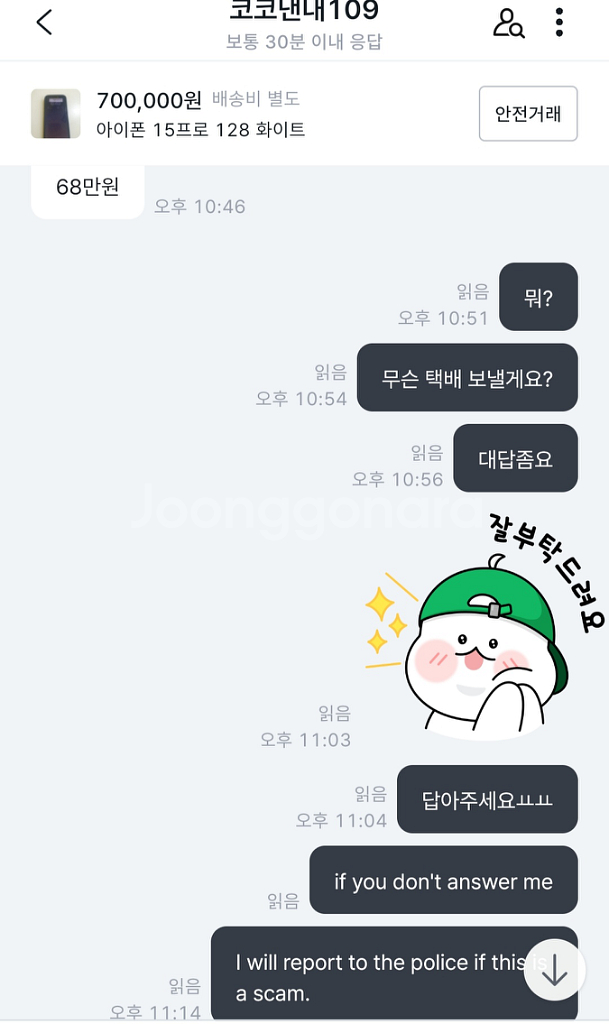 아이펀 사기꾼--5