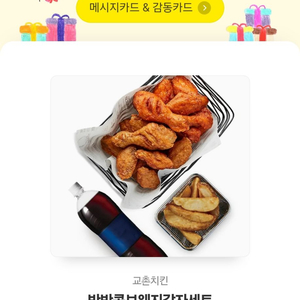 교촌 반반콤보 웨지세트