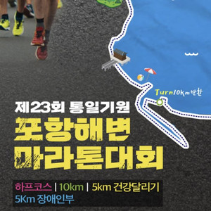 포항해변마라톤 10km 배번 구합니다.