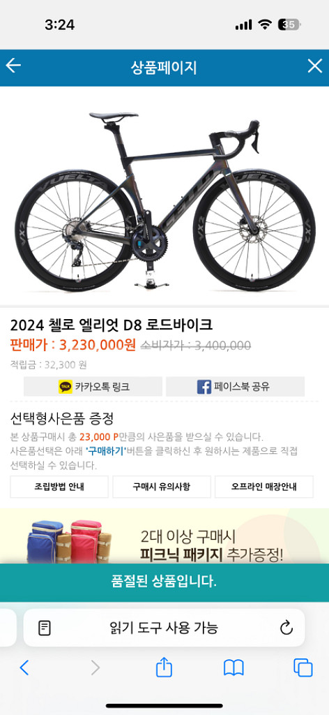 첼로 엘리엇 D8 2024 완차--1