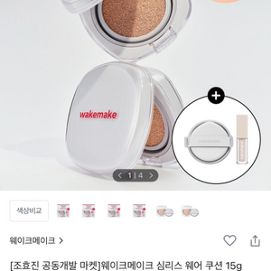 웨이크메이크 심리스 쿠션 (본품+리필+컨실러 3종)