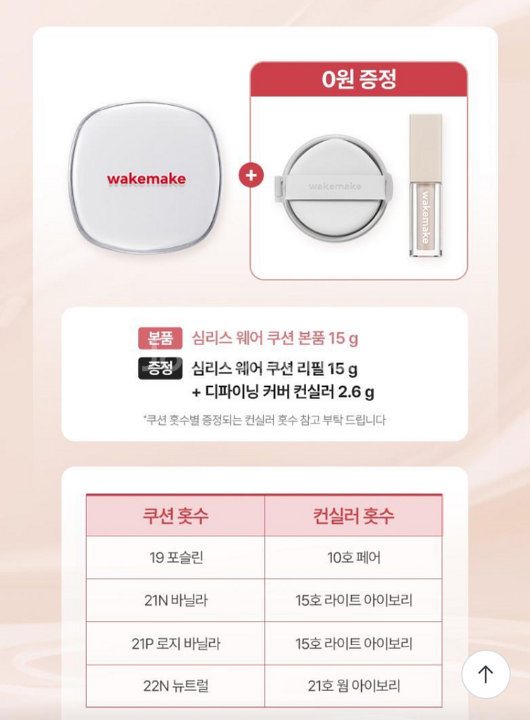 웨이크메이크 심리스 쿠션 (본품+리필+컨실러 3종)--1
