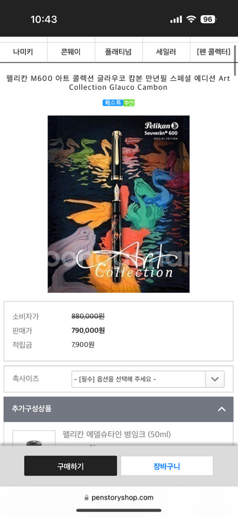 펠리칸 M600 EF닙 아트콜렉션 한정판 미사용 새제품--6