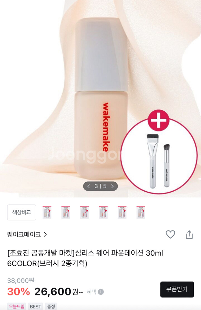 웨이크메이크 심리스 파운데이션, 브러쉬set, 총3종!--0