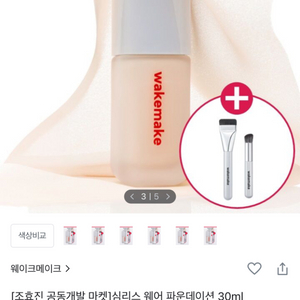 웨이크메이크 심리스 파운데이션, 브러쉬set, 총3종!