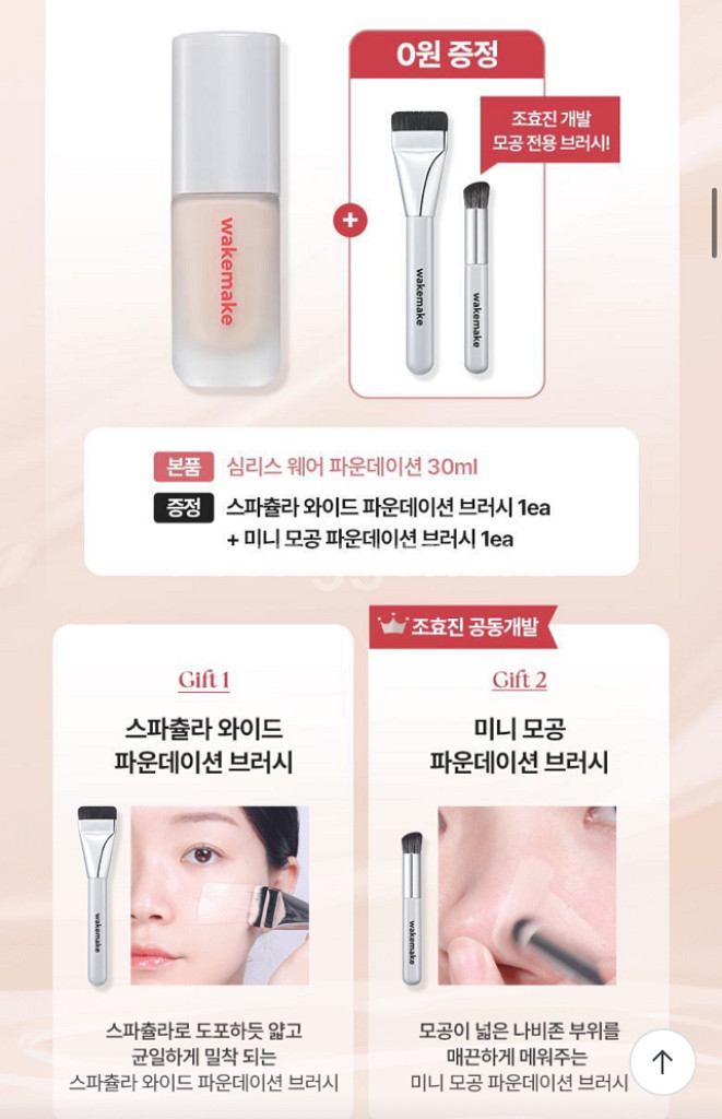 웨이크메이크 심리스 파운데이션, 브러쉬set, 총3종!--1
