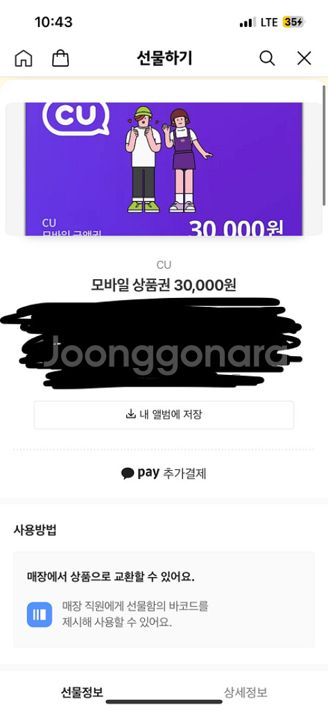 cu 모바일 상품권 30000--0