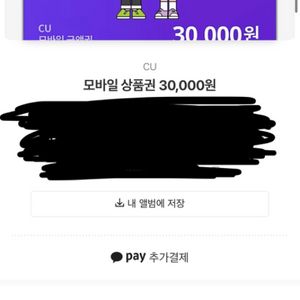 cu 모바일 상품권 30000