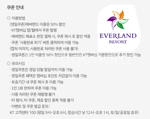 에버랜드 이용권 반값 할인권(~4/30--0