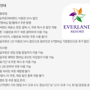에버랜드 이용권 반값 할인권(~4/30