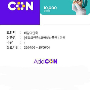 배달의민족 1만원 상품권