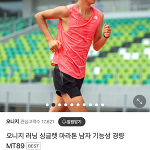 오니지 싱글렛 L사이즈