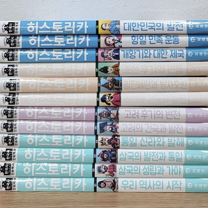 히스토리카 만화 백과 한국사 세트