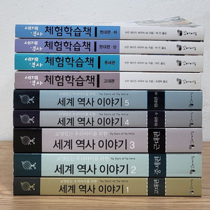 세계 역사 이야기 + 세계 역사 체험학습책 세트