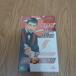미스터 빈 로완 엣킨스 주연 쟈니 잉글리쉬 비디오테이프