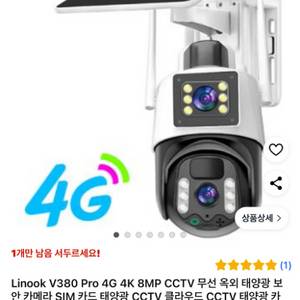 태양광cctv