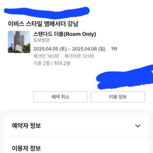 서울 호텔 - 이비스 강남(가격 최종 인하)