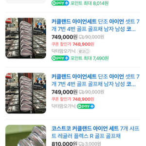 커클랜드 아이언 세트 새제품 팝니다