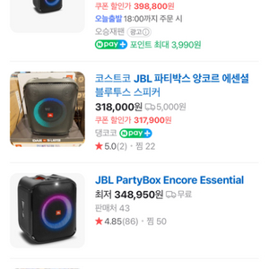 JBL 파디박스 앙코르 에센셜 팝니다